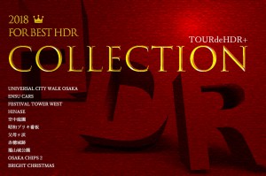 TOURdeHDR+２０１８コレクション＠TOURdeHDR+2018AWARDS